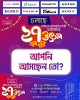 চলছে 𝐂𝐈𝐓𝐘 𝐈𝐓 𝐀𝐧𝐧𝐢𝐯𝐞𝐫𝐬𝐚𝐫𝐲 𝐅𝐄𝐒𝐓 –𝟐𝟎𝟐6-Phase-2