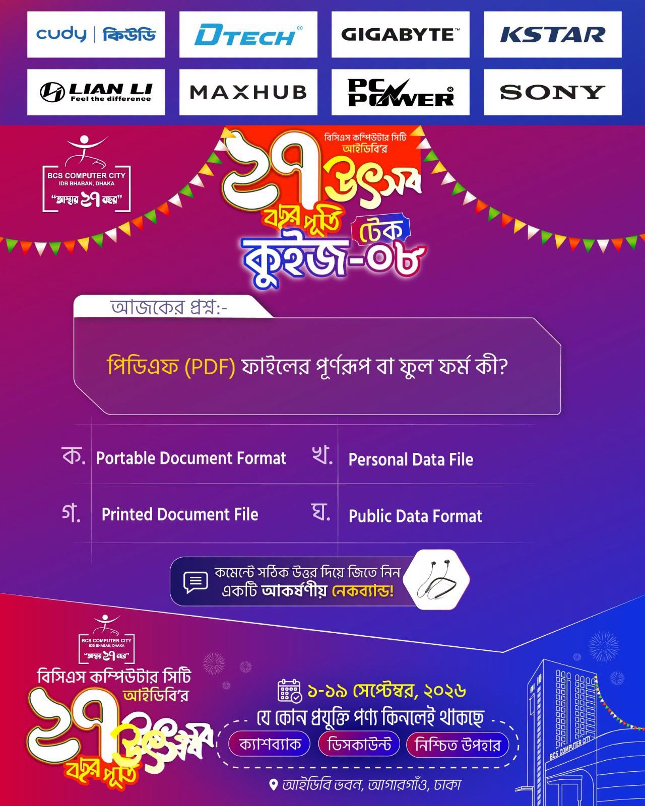 সিটি আইটি অ্যানিভার্সারি টেক কুইজ-২০২৬-০৮