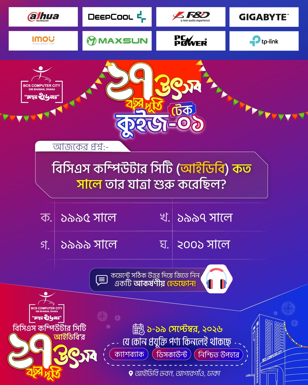 সিটি আইটি অ্যানিভার্সারি টেক কুইজ-২০২৬-০১