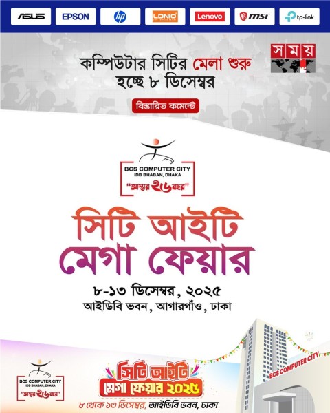 সিটি আইটি মেগা ফেয়ার শুরু ৮ ডিসেম্বর