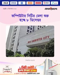 কম্পিউটার সিটির মেলা শুরু হচ্ছে ৮ ডিসেম্বর